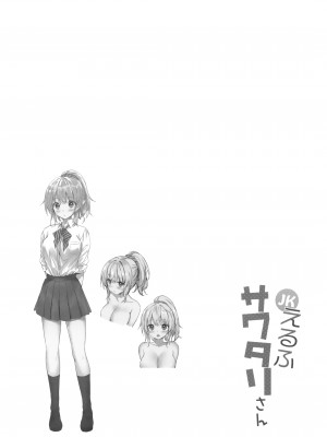 [RETRO (木場智士)] JKえるふサワタリさん&nbsp;&nbsp;[无毒汉化组]_03