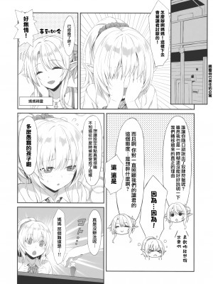 [RETRO (木場智士)] JKえるふサワタリさん&nbsp;&nbsp;[无毒汉化组]_07