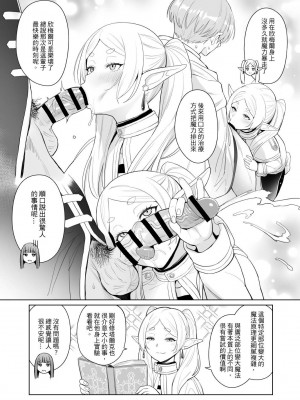 (FF42) [COMEX (珍緑)] 使人失控的魔法 (葬送的芙莉蓮) [中国語] [見本]_4