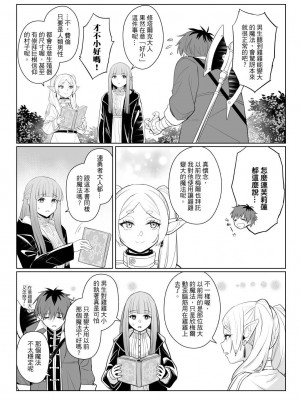 (FF42) [COMEX (珍緑)] 使人失控的魔法 (葬送的芙莉蓮) [中国語] [見本]_3