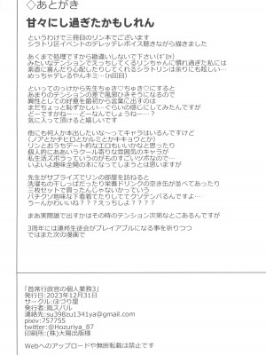 (C103) [ほづり屋 (鳳スバル)] 首席行政官の個人業務3 (ブルーアーカイブ)_26