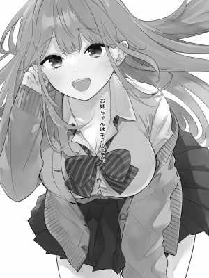 (C103) [閃光 (君ねこ)] お姉ちゃんはキミのこと、 (オリジナル) [DL版] [中国翻訳]_02