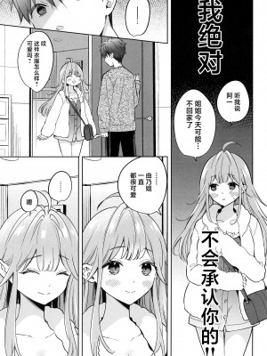 (C103) [閃光 (君ねこ)] お姉ちゃんはキミのこと、 (オリジナル) [DL版] [中国翻訳]_08