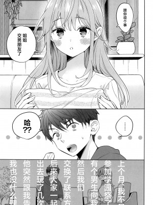 (C103) [閃光 (君ねこ)] お姉ちゃんはキミのこと、 (オリジナル) [DL版] [中国翻訳]_04