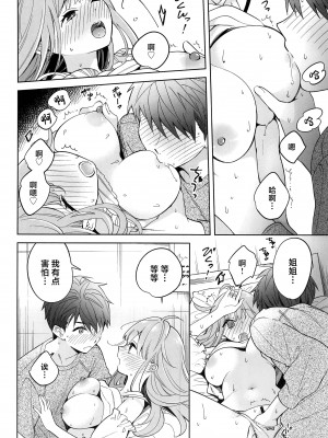 (C103) [閃光 (君ねこ)] お姉ちゃんはキミのこと、 (オリジナル) [DL版] [中国翻訳]_13