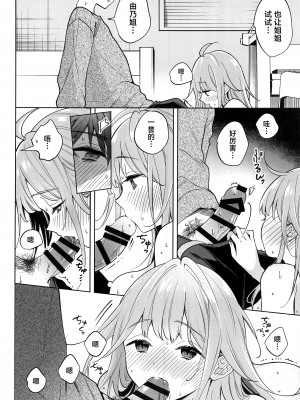 (C103) [閃光 (君ねこ)] お姉ちゃんはキミのこと、 (オリジナル) [DL版] [中国翻訳]_15