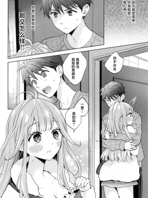 (C103) [閃光 (君ねこ)] お姉ちゃんはキミのこと、 (オリジナル) [DL版] [中国翻訳]_11