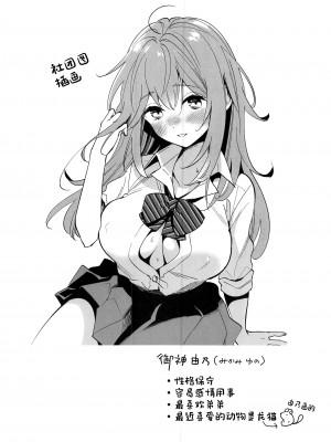 (C103) [閃光 (君ねこ)] お姉ちゃんはキミのこと、 (オリジナル) [DL版] [中国翻訳]_29