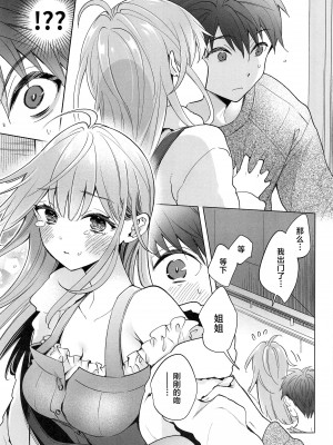 (C103) [閃光 (君ねこ)] お姉ちゃんはキミのこと、 (オリジナル) [DL版] [中国翻訳]_10