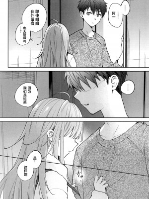 (C103) [閃光 (君ねこ)] お姉ちゃんはキミのこと、 (オリジナル) [DL版] [中国翻訳]_09