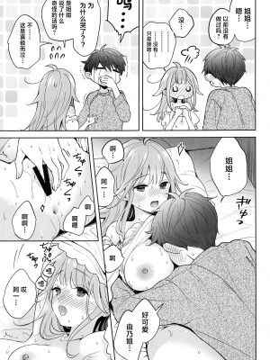 (C103) [閃光 (君ねこ)] お姉ちゃんはキミのこと、 (オリジナル) [DL版] [中国翻訳]_14