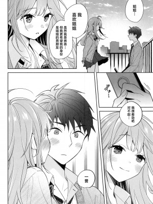 (C103) [閃光 (君ねこ)] お姉ちゃんはキミのこと、 (オリジナル) [DL版] [中国翻訳]_27