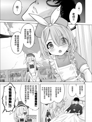 [猫屋敷 (猫男爵)] アロプラの保健室 (ブルーアーカイブ) [白杨汉化组] [DL版]_02