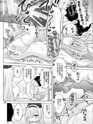 [猫屋敷 (猫男爵)] アロプラの保健室 (ブルーアーカイブ) [白杨汉化组] [DL版]_19