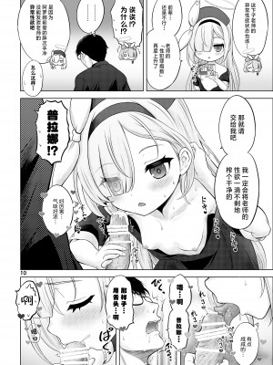 [猫屋敷 (猫男爵)] アロプラの保健室 (ブルーアーカイブ) [白杨汉化组] [DL版]_09