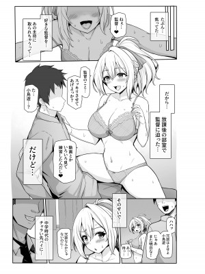 [聖根じるし(すこ太)] 八月のパコパコ寝取られ記_02