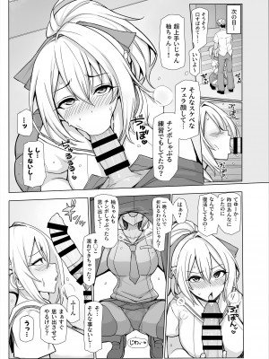 [聖根じるし(すこ太)] 八月のパコパコ寝取られ記_18