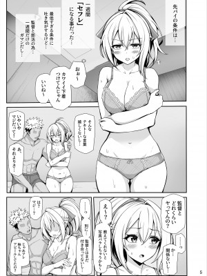 [聖根じるし(すこ太)] 八月のパコパコ寝取られ記_06