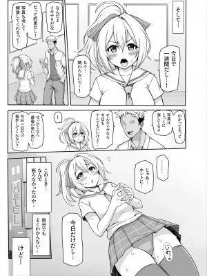 [聖根じるし(すこ太)] 八月のパコパコ寝取られ記_22