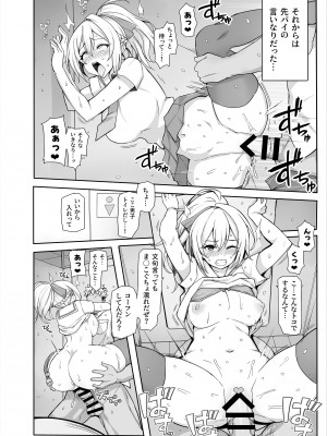 [聖根じるし(すこ太)] 八月のパコパコ寝取られ記_19