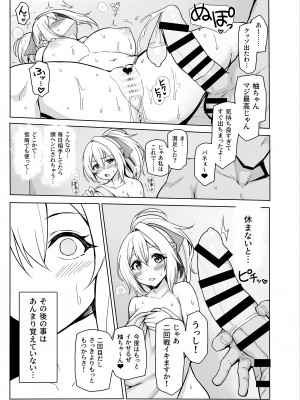 [聖根じるし(すこ太)] 八月のパコパコ寝取られ記_16