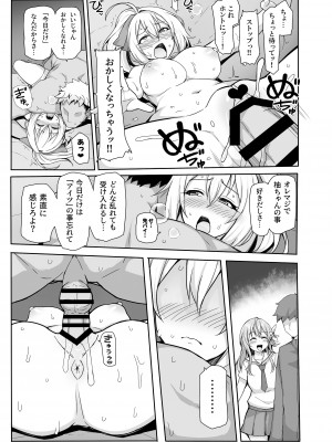 [聖根じるし(すこ太)] 八月のパコパコ寝取られ記_30