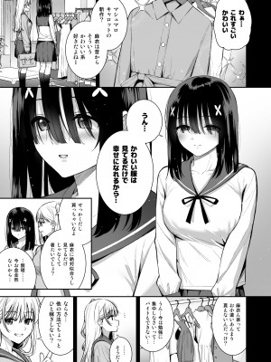 [Do well !!! (たつか)] おとなしい小野木麻衣は堕穢していく&nbsp;&nbsp;[DL版]_04