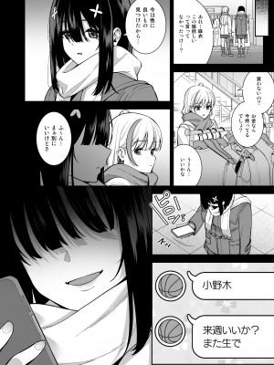 [Do well !!! (たつか)] おとなしい小野木麻衣は堕穢していく&nbsp;&nbsp;[DL版]_53