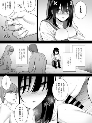 [Do well !!! (たつか)] おとなしい小野木麻衣は堕穢していく&nbsp;&nbsp;[DL版]_12