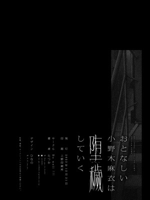 [Do well !!! (たつか)] おとなしい小野木麻衣は堕穢していく&nbsp;&nbsp;[DL版]_54