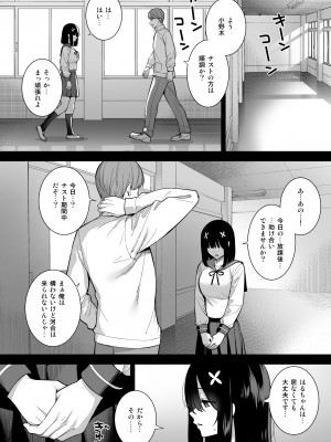 [Do well !!! (たつか)] おとなしい小野木麻衣は堕穢していく&nbsp;&nbsp;[DL版]_37