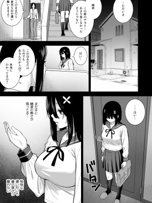 [Do well !!! (たつか)] おとなしい小野木麻衣は堕穢していく&nbsp;&nbsp;[DL版]_16