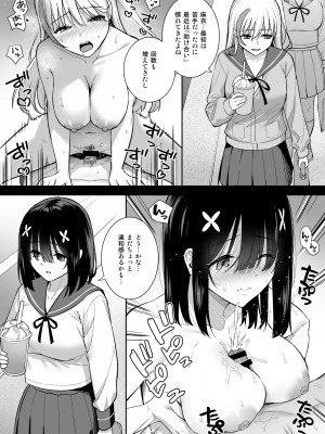 [Do well !!! (たつか)] おとなしい小野木麻衣は堕穢していく&nbsp;&nbsp;[DL版]_28