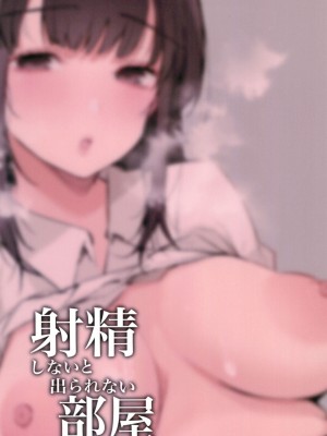 (C103) [BlossomSphere (桜湯ハル)] 射精しないと出られない部屋_32