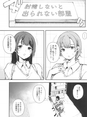 (C103) [BlossomSphere (桜湯ハル)] 射精しないと出られない部屋_04