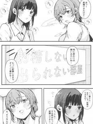 (C103) [BlossomSphere (桜湯ハル)] 射精しないと出られない部屋_13