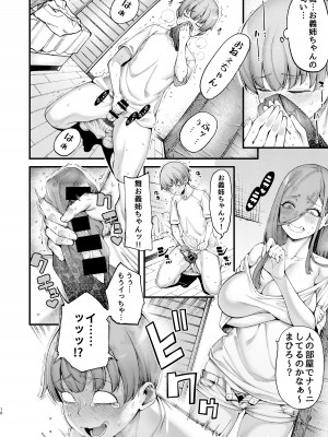 [7連鎖 (たらかん、和泉万夜)] ズボラでえっちなお義姉ちゃんはどう考えてもボクを誘っている [DL版]_10