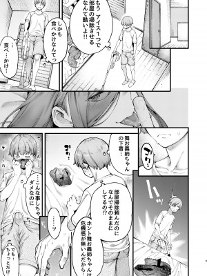 [7連鎖 (たらかん、和泉万夜)] ズボラでえっちなお義姉ちゃんはどう考えてもボクを誘っている [DL版]_09