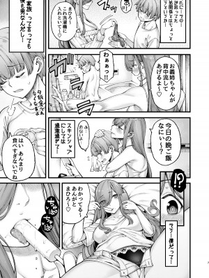 [7連鎖 (たらかん、和泉万夜)] ズボラでえっちなお義姉ちゃんはどう考えてもボクを誘っている [DL版]_07