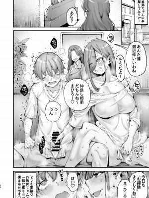 [7連鎖 (たらかん、和泉万夜)] ズボラでえっちなお義姉ちゃんはどう考えてもボクを誘っている [DL版]_28