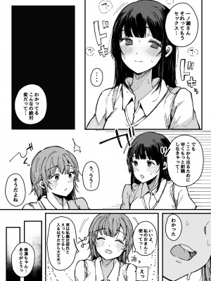 [BlossomSphere (桜湯ハル)] 射精しないと出られない部屋&nbsp;&nbsp;[DL版]_18