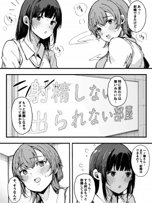 [BlossomSphere (桜湯ハル)] 射精しないと出られない部屋&nbsp;&nbsp;[DL版]_13