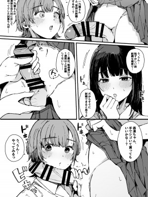 [BlossomSphere (桜湯ハル)] 射精しないと出られない部屋&nbsp;&nbsp;[DL版]_09