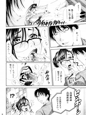 [マダム・プロジェクト (肉弾丸, 山咲まさと)] ふたなりM女教師～高城美保～ 1 [DL版]_06