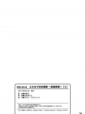 [マダム・プロジェクト (肉弾丸, 山咲まさと)] ふたなりM女教師～高城美保～ 1 [DL版]_34