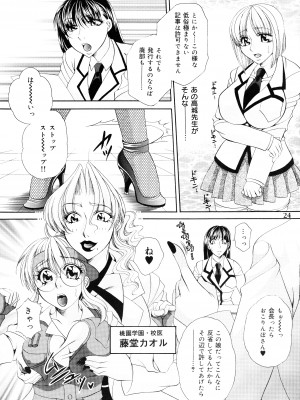 [マダム・プロジェクト (肉弾丸, 山咲まさと)] ふたなりM女教師～高城美保～ 1 [DL版]_24