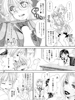 [マダム・プロジェクト (肉弾丸, 山咲まさと)] ふたなりM女教師～高城美保～ 1 [DL版]_25