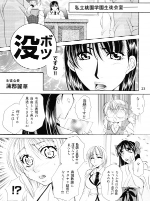 [マダム・プロジェクト (肉弾丸, 山咲まさと)] ふたなりM女教師～高城美保～ 1 [DL版]_23