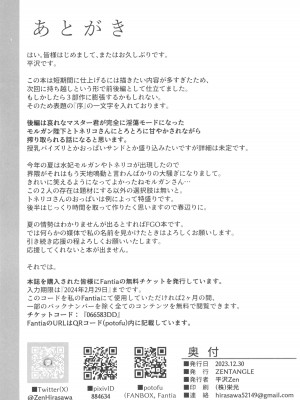 (C103) [ZENTANGLE (平沢Zen)] 水妃陛下と魔女様のあまあま搾精指導♥序 (Fate／Grand Order)_26