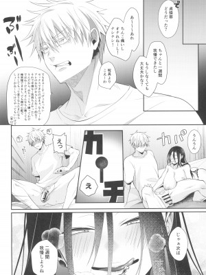 (妖言25) [アルゴン (くずや)] Love Control (呪術廻戦)_36